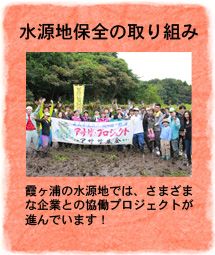 水源地保全の取り組み　霞ヶ浦は今、放射能汚染の危機を迎えています。放射能汚染から霞ヶ浦を守るため、ご協力ください！