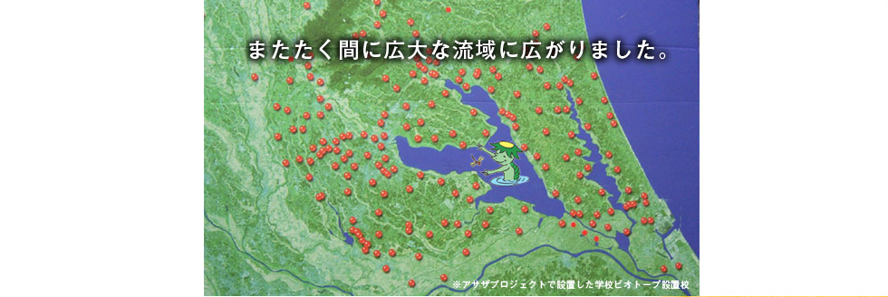 またたく間に広大な流域に広がりました。